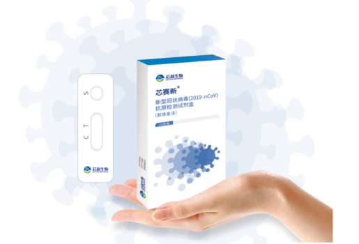 【获证】新型冠状病毒（2019-nCoV）抗原检测试剂盒