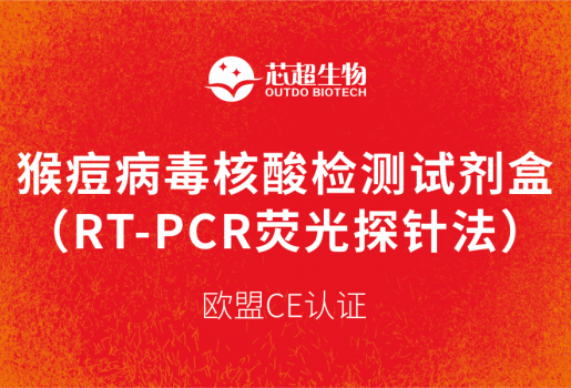 警惕猴痘，金年会jinnian生物助力猴痘病毒早筛早诊！