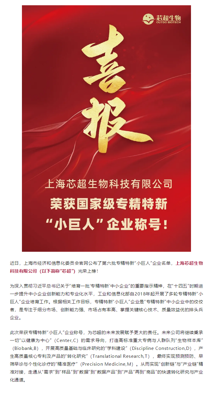 金年会jinnian生物荣获国家级专精特新“小巨人”企业称号